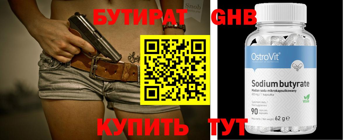 БУТИРАТ вода Мурино