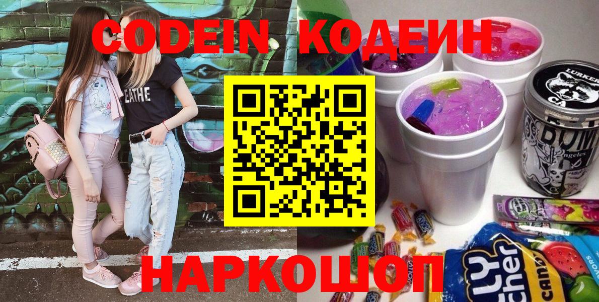 Мурино  Кодеиновый сироп Lean напиток Lean (лин)  Вход с VPN 