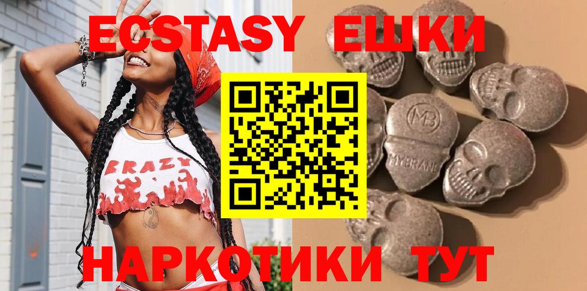 Мурино  ЭКСТАЗИ VHQ  Экстази  Вход с VPN  Экстази ешки 