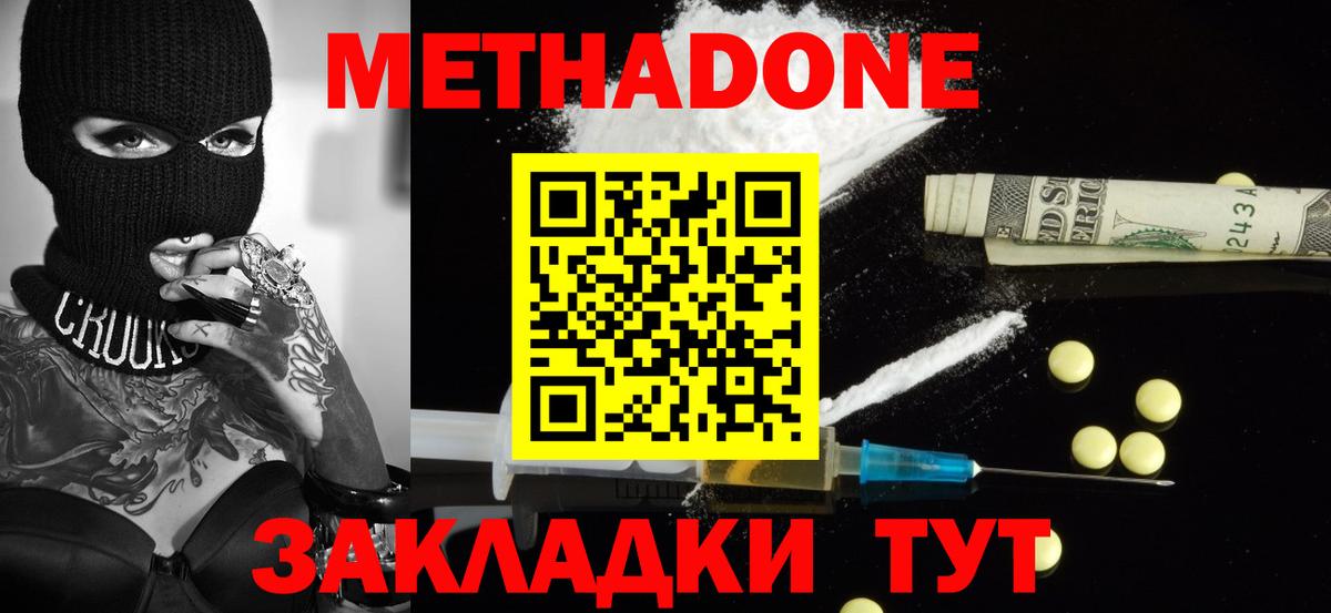МЕТАДОН methadone Мурино